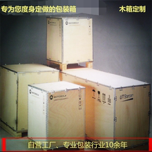 箱木箱机械包装 物流金属扣箱免熏蒸出口木托盘厂家直销 定制包装