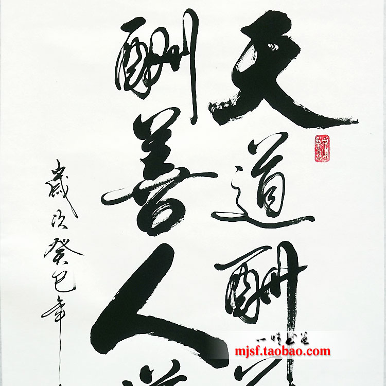 书法 天道酬勤 字画已装裱镜片卷轴 真迹办公室作品 名人家毛笔字