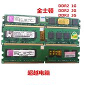 2g金士顿威刚内存台式机全兼容 1333 800 ddr26678001g金士顿ddr2