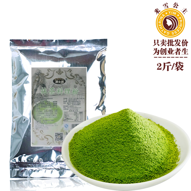 抹茶粉批发包邮1kg 日式抹茶粉 食用烘焙抹茶 奶茶蛋糕抹茶粉