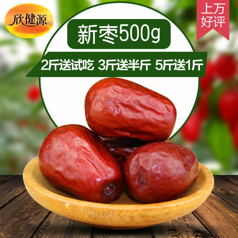 陕西狗头枣 免洗红枣 三星枣子零食干枣 新枣500克 3斤送半斤