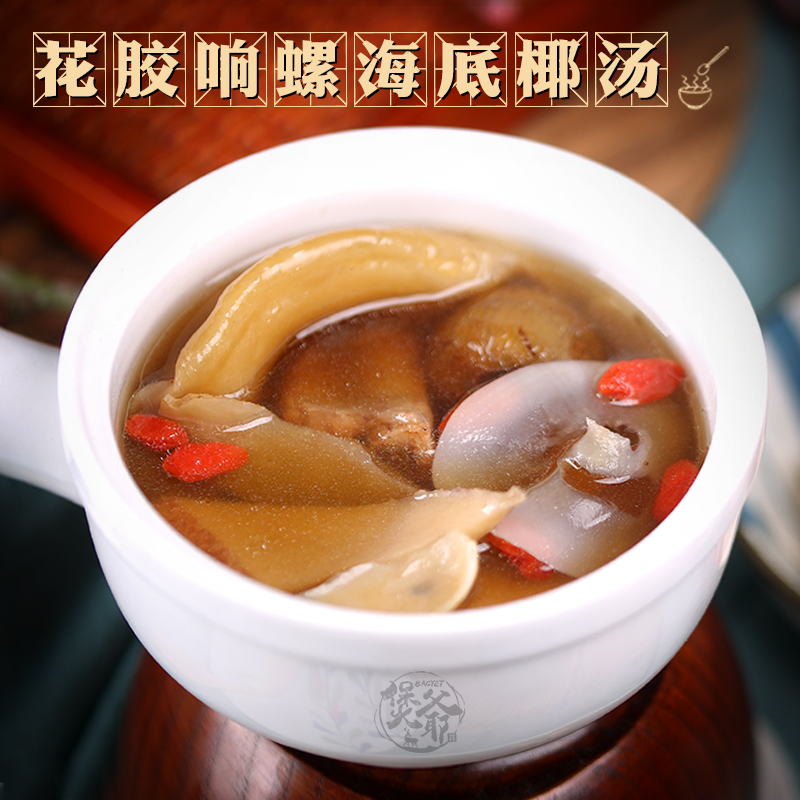 花胶响螺海底椰汤靓汤组合汤料包孕妇胶原蛋白炖汤料滋补品煲汤料