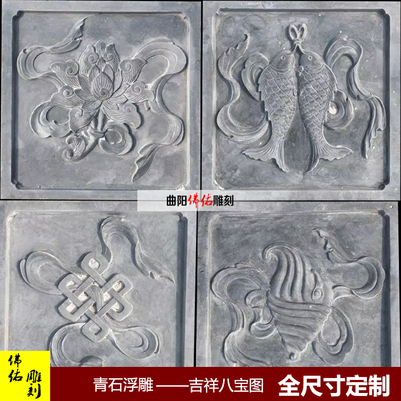 石雕青石浮雕吉祥八宝浮雕寺院装饰石材浮雕大理石寺院结缘石板