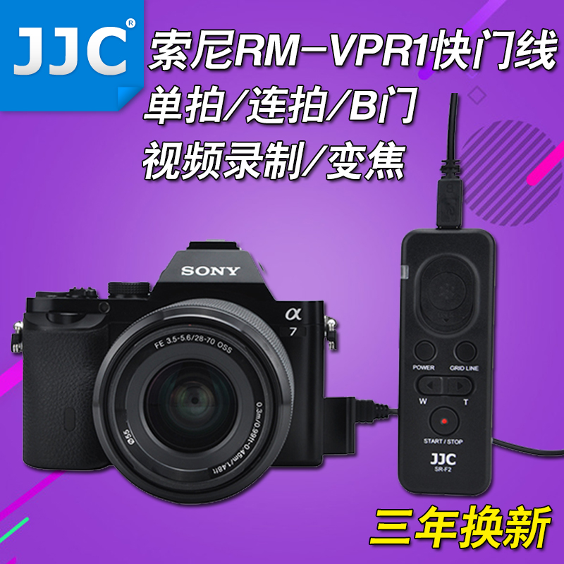 jjc索尼rm-vpr1快门线遥控器a6500 a6000 a6300 a7m2