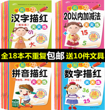 6岁初学者童写字练字帖 数字描红本幼儿园汉字拼音加减全套学前3