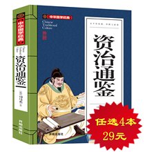 成人青少年初中学生小学生课外读物阅读图书10 白话故事 16岁少儿童书籍 正版 文白对照全译国学经典 资治通鉴 4本29元