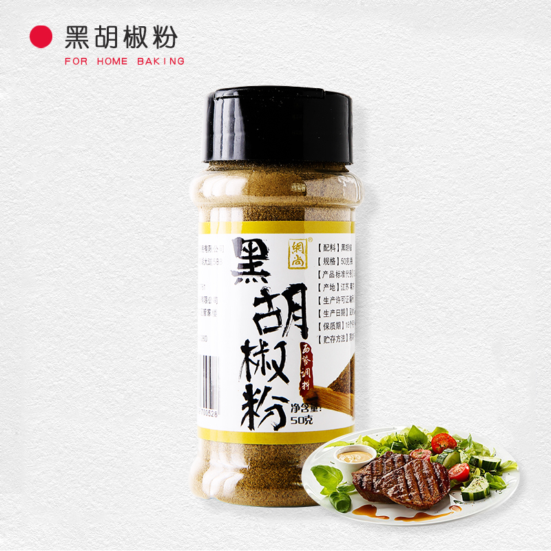 网尚黑胡椒粉50g 黑胡椒粉胡椒粉黑椒粉烧烤黑椒牛排西餐调料