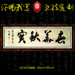 办公室客厅书法作品手写字画真迹匾额题字书法定制 春华秋实 横幅