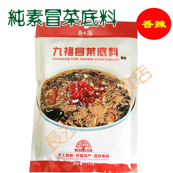 齐善素食食品麻辣火锅底料 麻辣素火锅底料火锅料200g