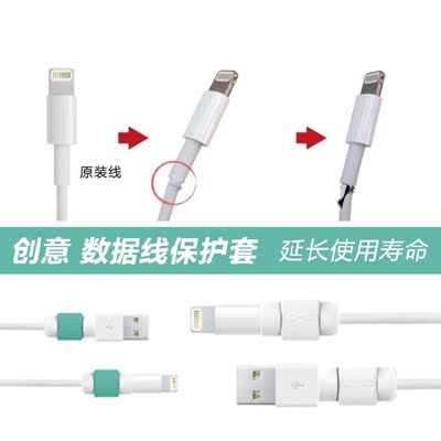iPhone手机保护套创意数据线保护套 苹果手机