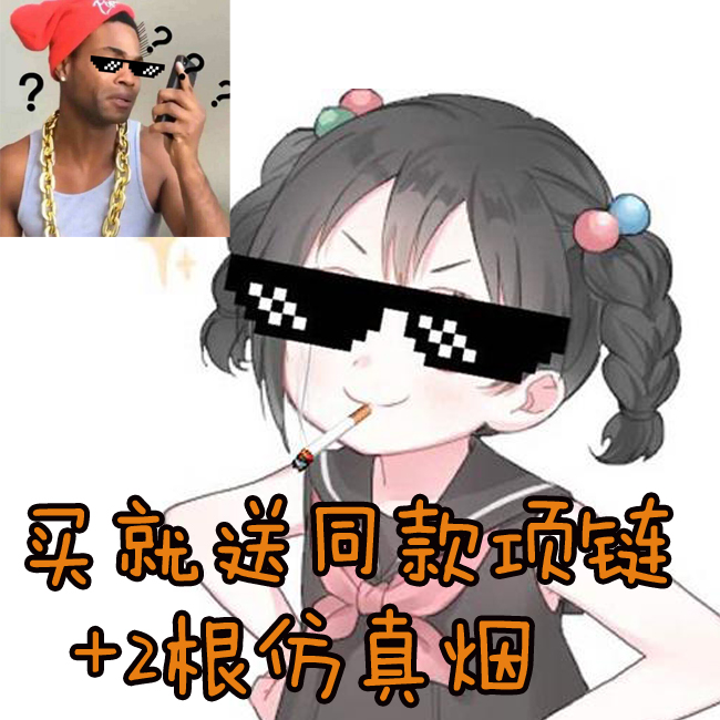 thug life马赛克眼镜 装b墨镜装逼墨镜像素二次元眼镜 恶搞打码