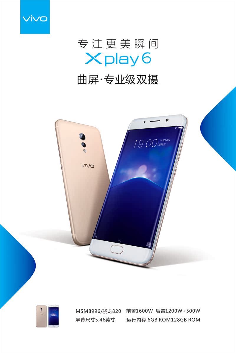 vivo xplay6手机柜台贴纸步步高手机广告海报装饰用品可订做新款