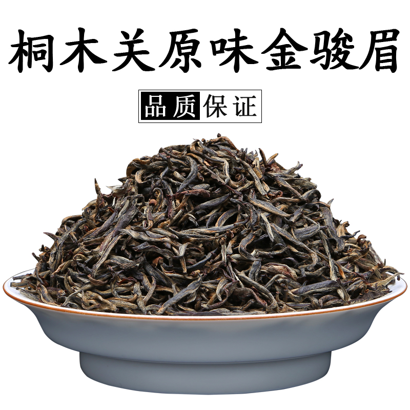 金骏眉红茶散装 武夷山桐木关特级花果香茶叶 2016新茶高端罐装