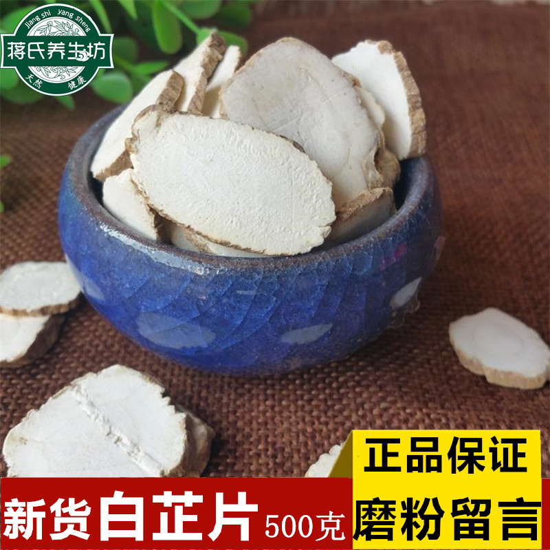 精选中药材 白芷片500克白芷粉香料 七子白配料包邮白止磨粉留言
