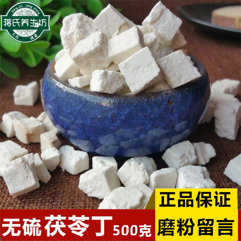 中药材野生茯苓丁白茯苓500克茯苓粉 无硫熏包邮免费磨粉新货正品