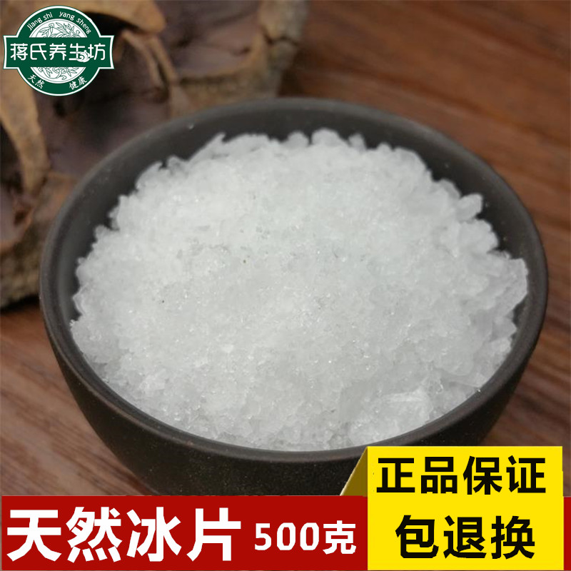 中药材 天然冰片500克 龙脑香 梅花脑 老梅片 龙脑香粉可磨冰片粉