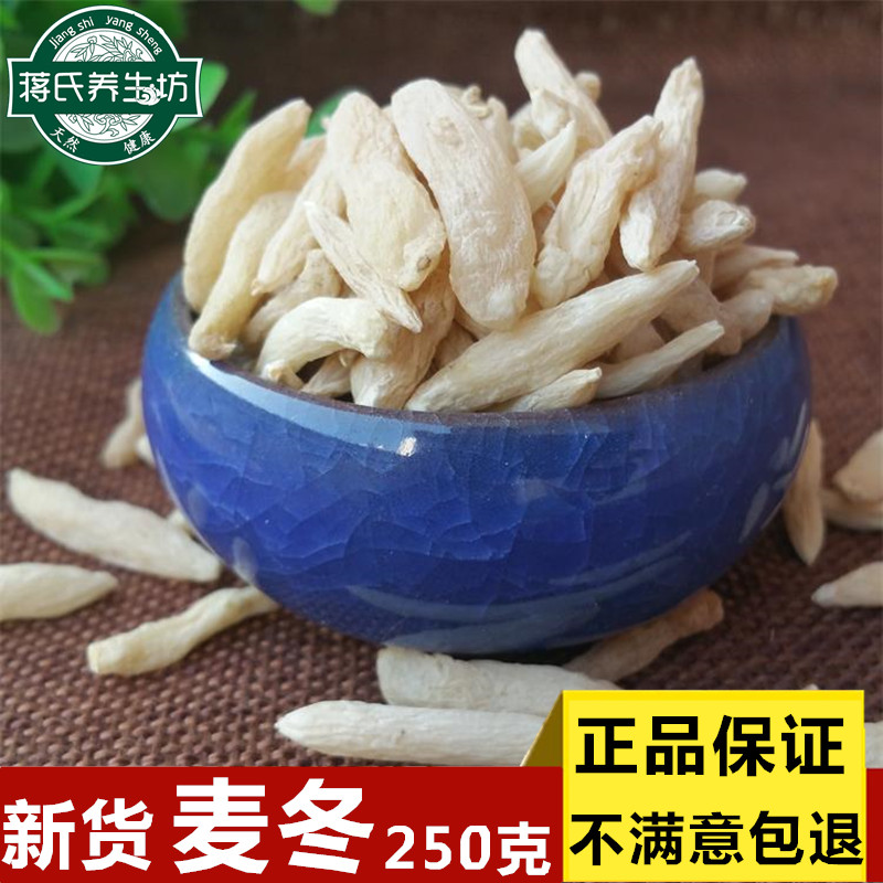 麦冬无硫麦冬茶 麦门冬中药材 农户自产250克批发包邮搭配黄芪