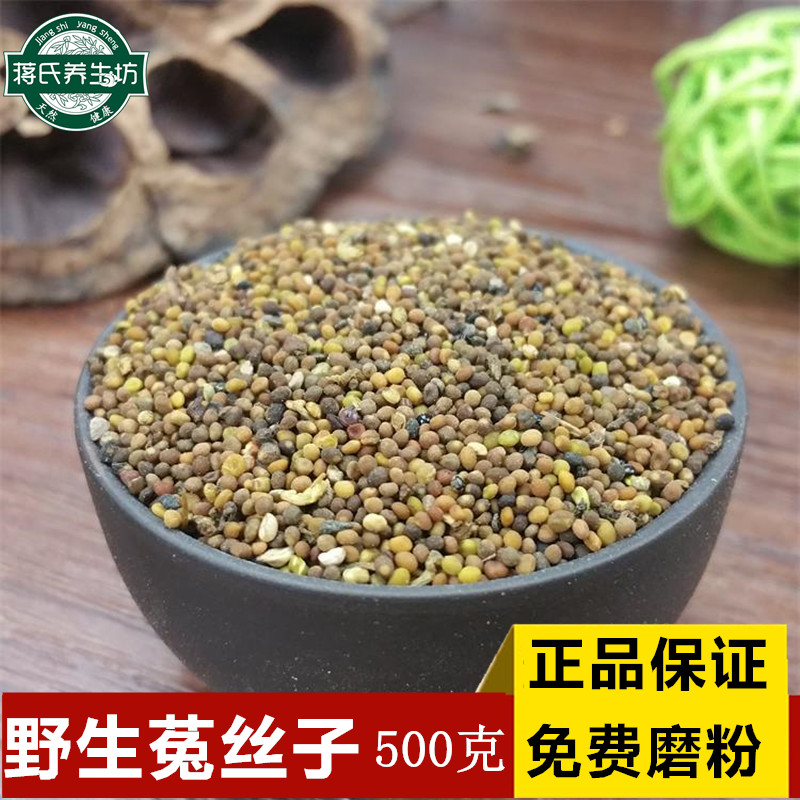 中药材批发 内蒙野生菟丝子500克 包邮可磨粉菟丝子粉正品