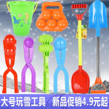 雪夹子钳勺打雪仗 玩雪玩沙工具沙泥球夹儿童玩具大号加厚 雪球夹