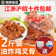 美伏鸡锁骨1000g份奥尔良连心脆鸡叉骨调理油炸食品 包邮 10袋
