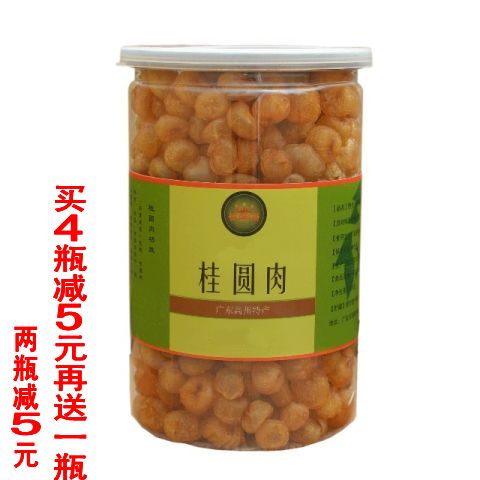广东特产高州元肉无核桂圆肉龙眼肉灯笼桂圆肉
