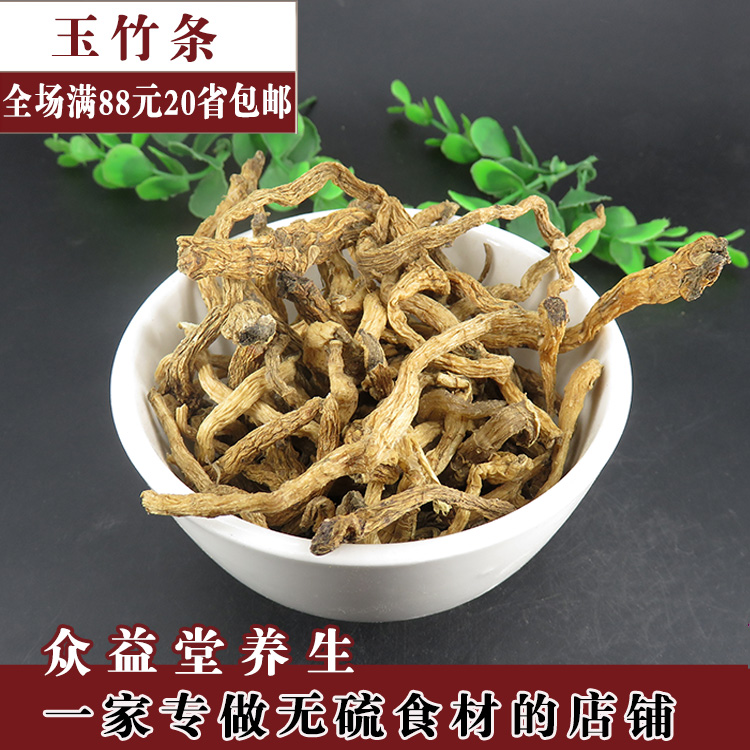 中药材 东北野生小玉竹 玉竹条 无硫  500g 包邮