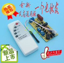 板电路板控制板电风扇通用电脑板带控制器和遥控 万能风扇遥控改装