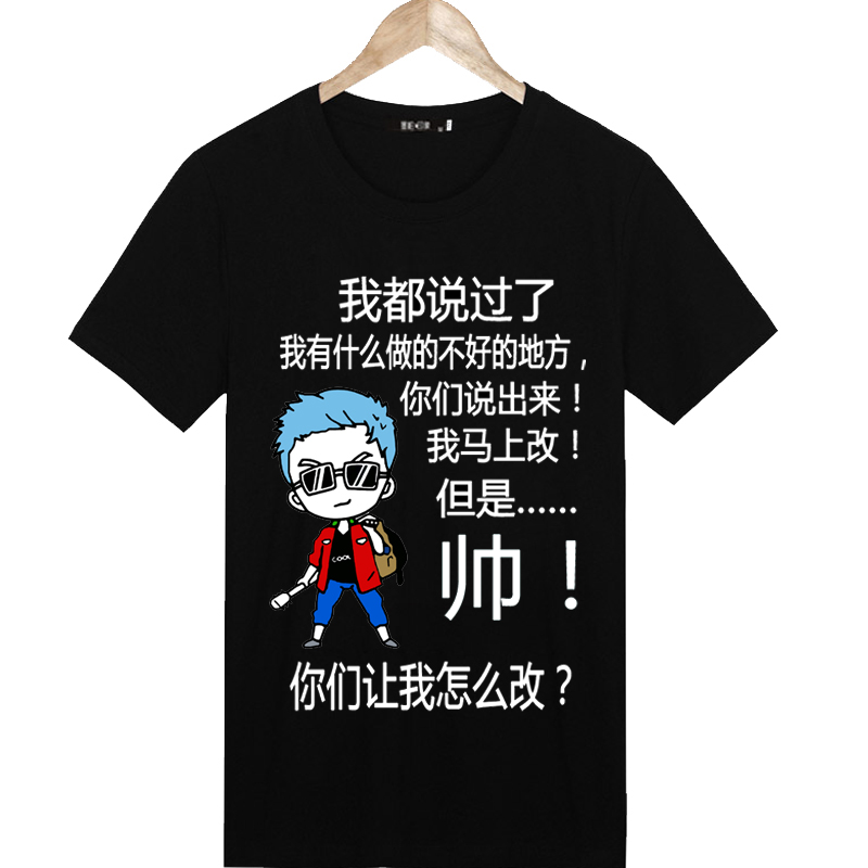 暴走内涵段子个性文字t恤搞笑创意短袖diy情侣文字衣服班服定制