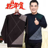 天天特价中年加厚毛线衣男士毛衣冬季中老年男装针织衫男装