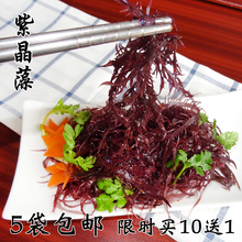 包邮 10送1南极冰藻干货凤尾藻晶藻长寿菜食用海藻龙须海茸海笋5袋