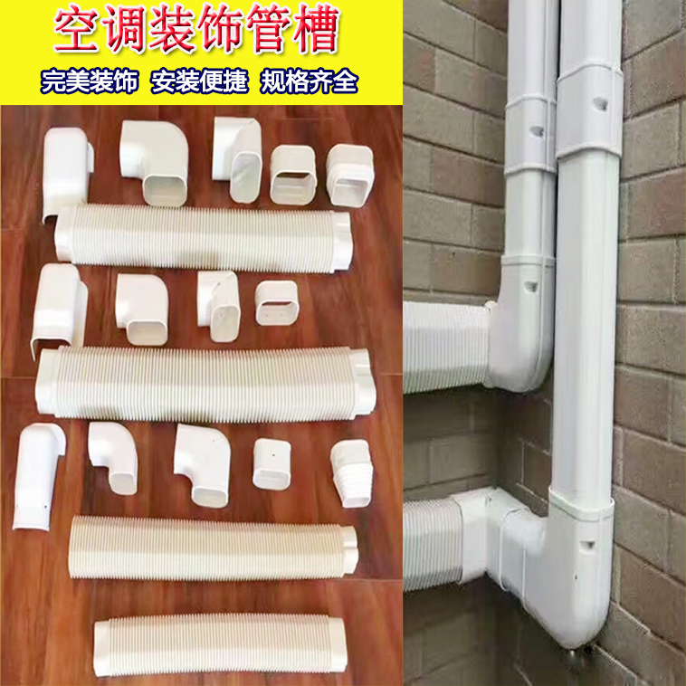 空调装饰管槽pvc白色空调管装饰直管接头弯头软管管盖加固管套管 ￥5
