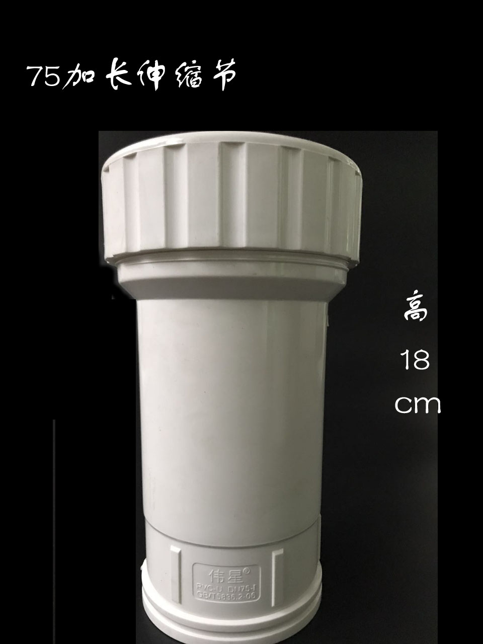 伟星 加长伸缩节 75/110 加长 带皮圈 加厚 国标 伸缩接 加长