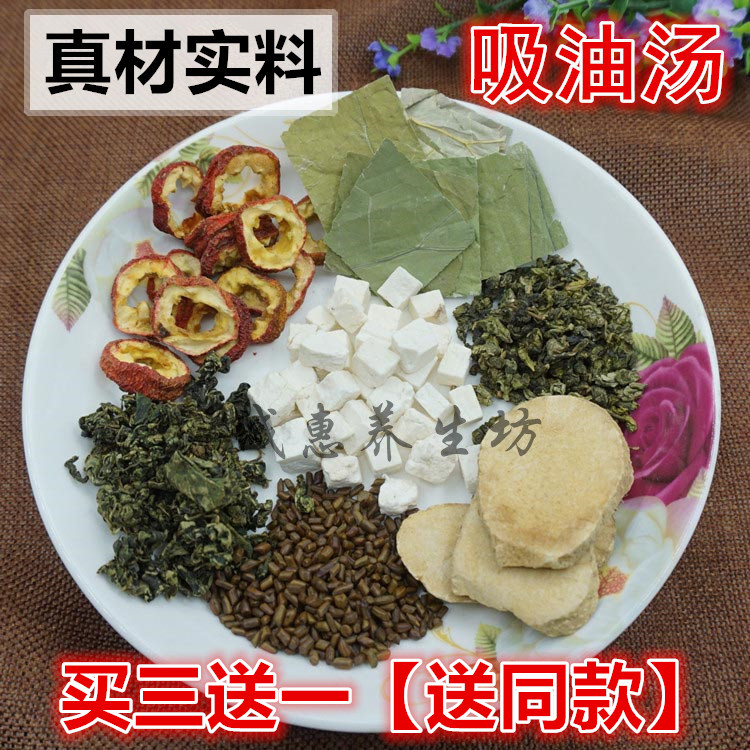 吸油汤 袋泡茶乌龙茶 荷叶 山楂 决明子泽泻 绞股蓝 茯苓 买3送1