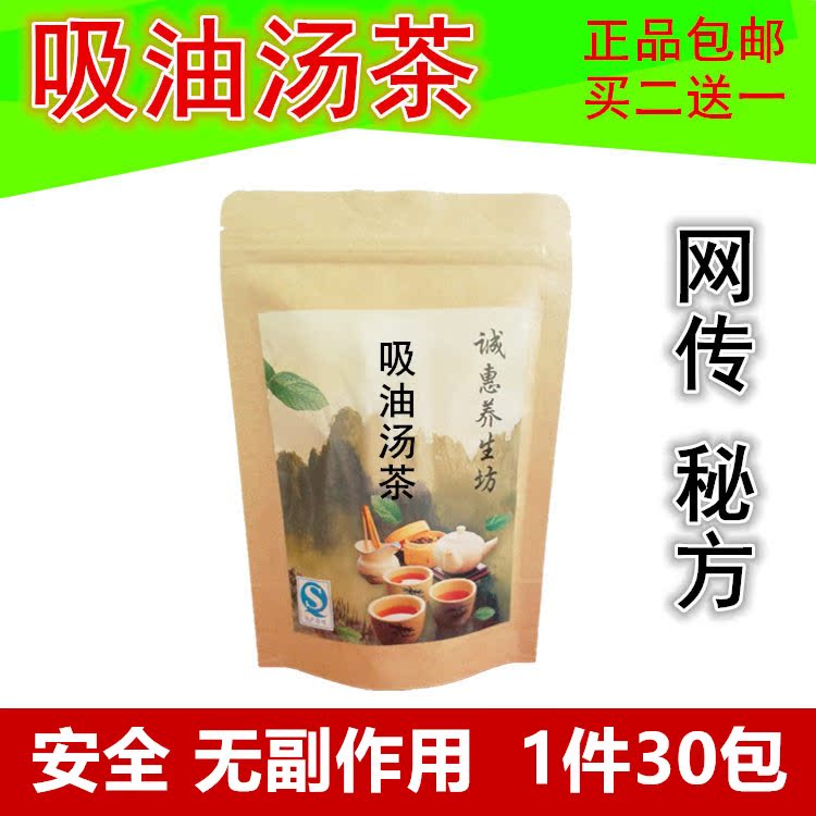 吸油汤 袋泡茶乌龙茶 荷叶 山楂 决明子泽泻 绞股蓝 茯苓 买2送1