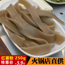 红薯粉条 苕粉 宽粉 火锅店配菜品新鲜火锅粉 重庆火锅食材新鲜