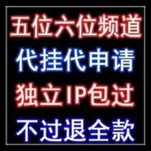 正版协议人气 7位id保频道积分代挂申请保短位ID现货 yy歪歪4