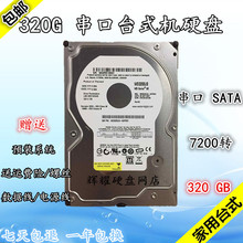 320g台式机串口硬盘SATA3.5寸机械硬盘一年包换另有500g 原装 包邮