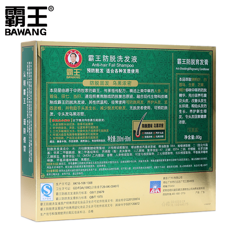 霸王防脱洗发水超值套装280ml 送80g育发膏防脱发生发