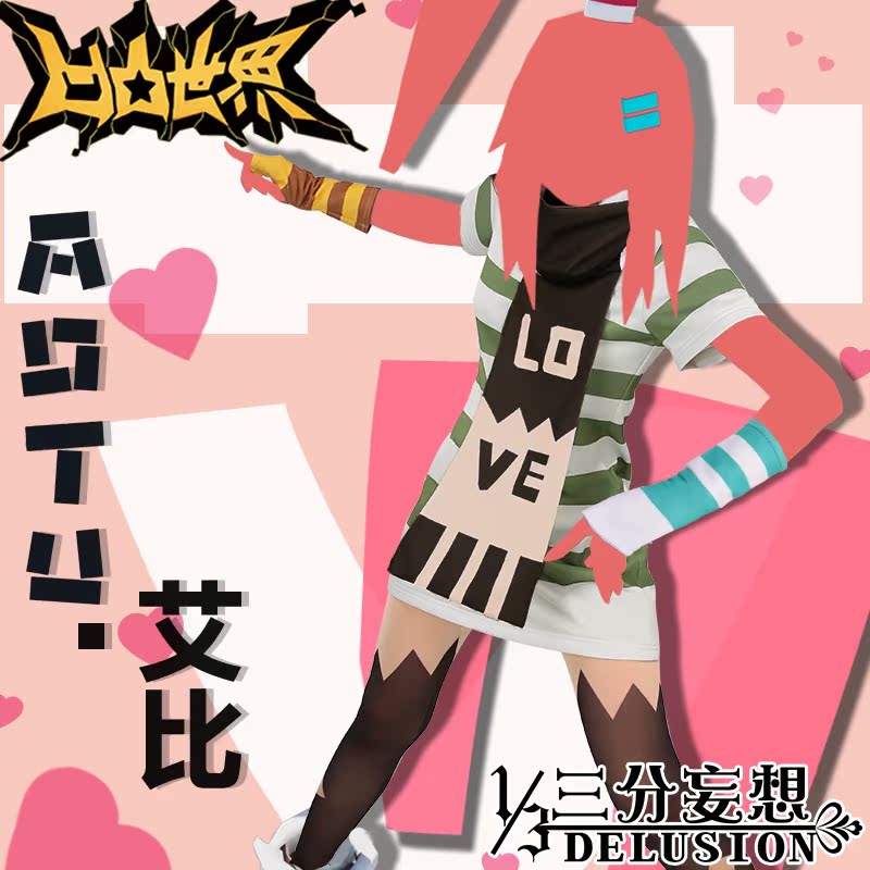 成团【三分妄想】aotu 凹凸世界 埃米 艾比 日常 t恤 服装 cos