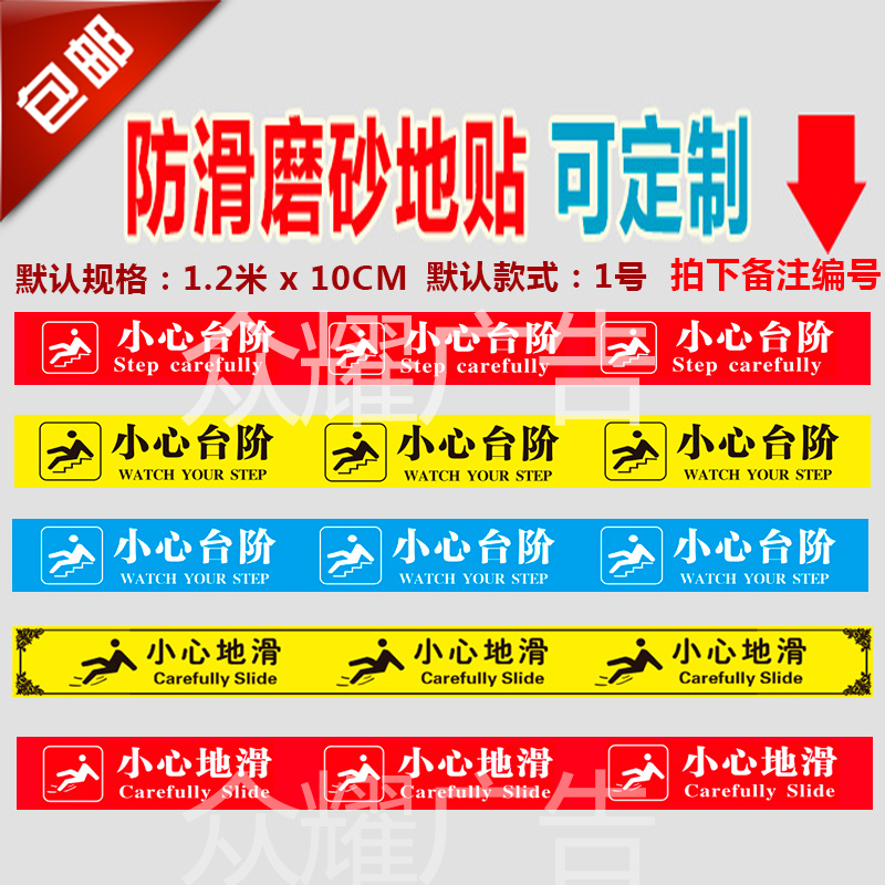 直销彩色小心台阶地贴纸 耐磨防水不褪色 上下楼梯温馨提示标识牌