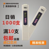 TDS水质检测笔测水质 饮用水检测器 自来水检测仪器测试笔 包邮