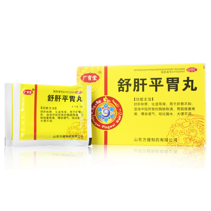 买一送一】舒肝平胃丸8袋舒肝和胃反酸胃痛大便不调肝