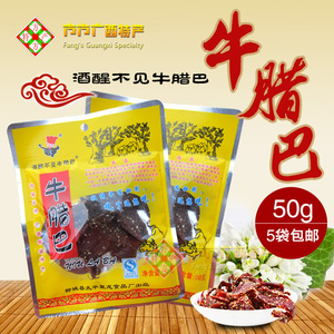 柳城聚龙牛腊巴50g牛肉干广西柳州柳城太平特产买5袋起包邮许师傅