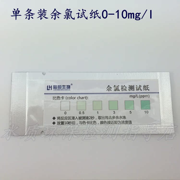 余氯检测试纸0-10mg/l医院用测氯纸次氯酸残留浓度快速检测测试条