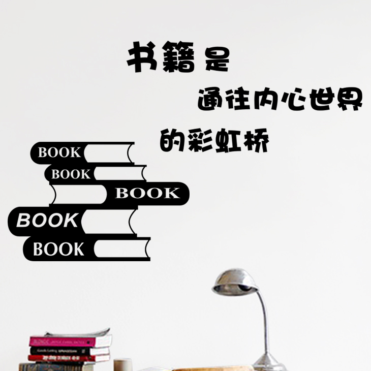书本英文字墙贴读书学习学知识学生宿舍寝室教室墙面装饰励志贴纸