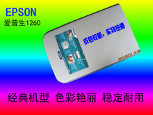 清仓 p660照片文档证件办公家用高清A4扫描仪特价 1250 爱普生1260