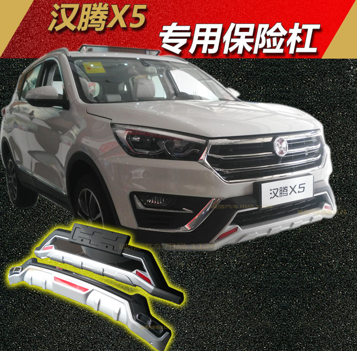 汉腾x7前后保险杠原厂包围前后护杠汽车改装专用原装护杠防撞护杠