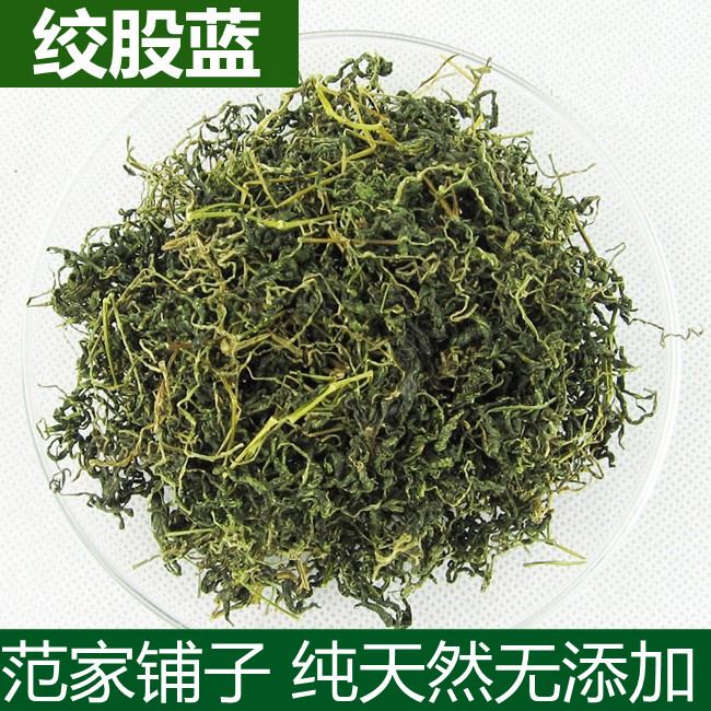 任意5件包邮 正品七叶绞股蓝茶50g 兰保健茶茶叶养生茶
