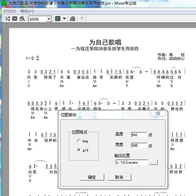 muse简谱打谱软件 中文绿色版 赠送推荐中文视频教程