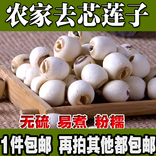 包邮磨皮白莲子 农家特级湘莲子干货莲子无芯湘潭散装250g